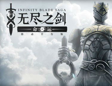 Infinity Blade Saga apk